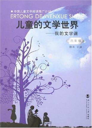 儿童的文学世界
