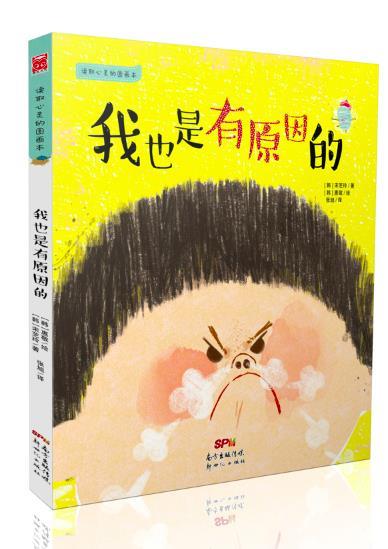 我也是有原因的