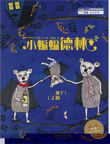 小蝙蝠德林