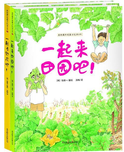 我的课外观察日记·第三季（全二册）