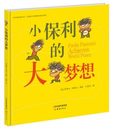小保利的大梦想
