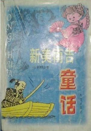 新美南吉童话