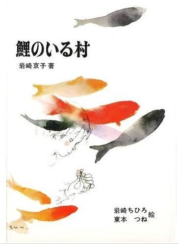 鲤鱼村
