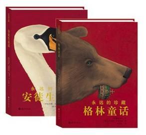 永远的珍藏 ——《安徒生童话》《格林童话》（全二册）
