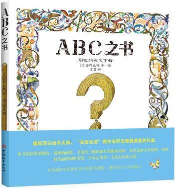 ABC之书