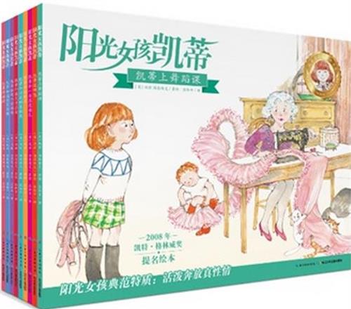 阳光女孩凯蒂（全9册）