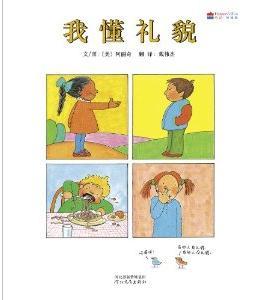 我懂礼貌