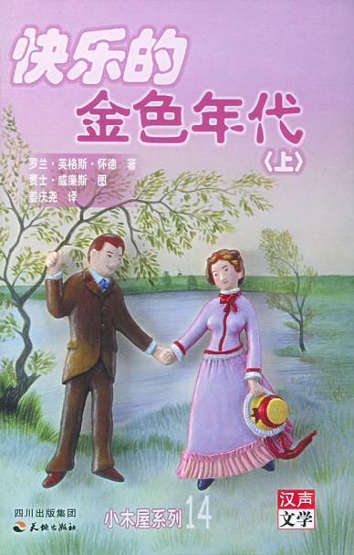 快乐的金色年代