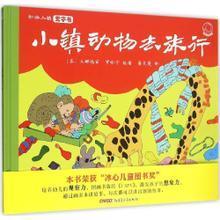 动物小镇去旅行