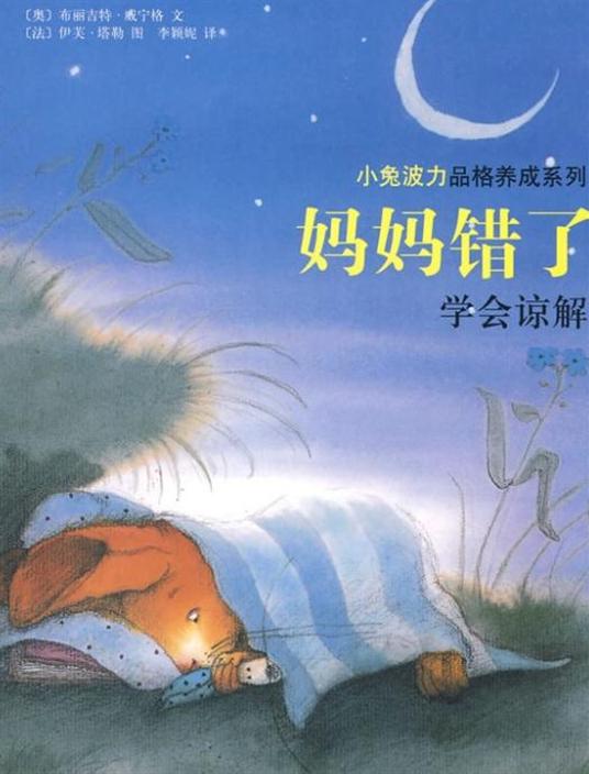 妈妈错了