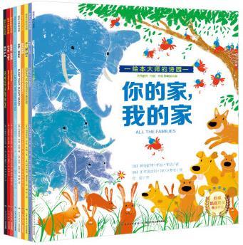绘本大师的诗园（套装全9册） 