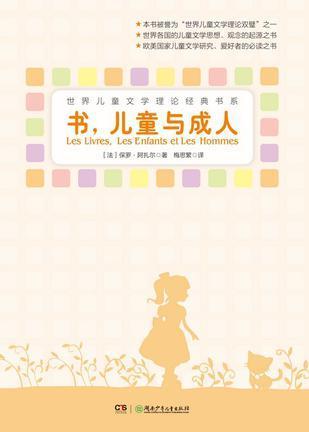 书，儿童与成人