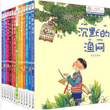 向日葵名家童书大赏(美绘注音版)（全14册）