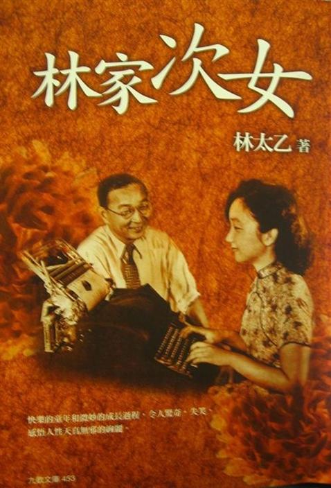 林家次女