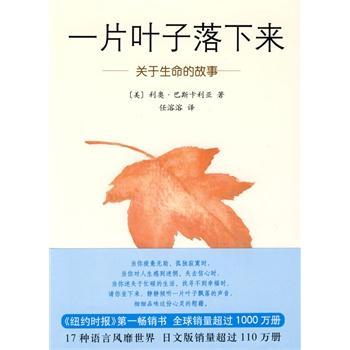 一片树叶落下来