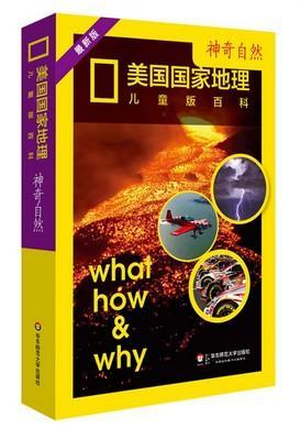 美国国家地理·儿童版百科（神奇自然7册）