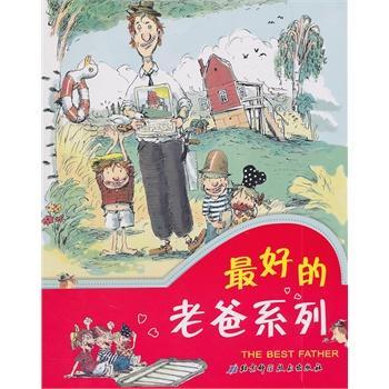 最好的老爸系列