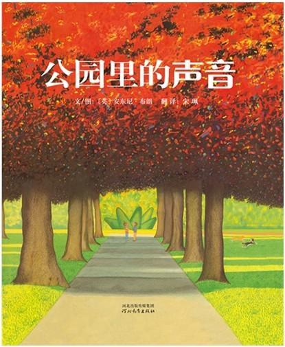 公园里的声音