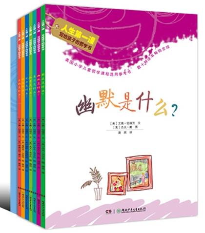 人生第一课（全七册）