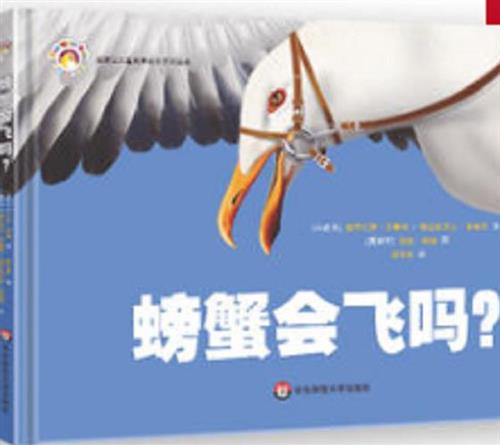 螃蟹会飞吗