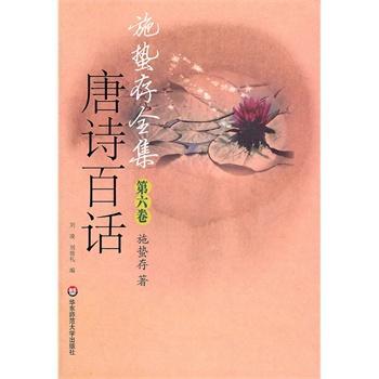 唐诗百话
