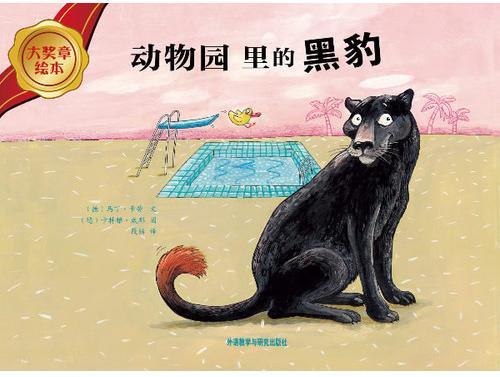 动物园里的黑豹