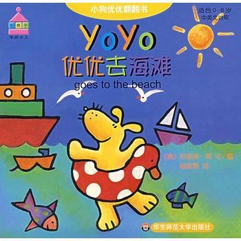 优优去海滩