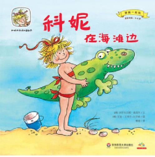 科妮在海滩边
