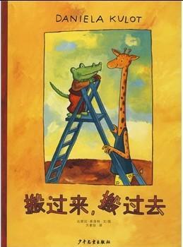 搬过来，搬过去