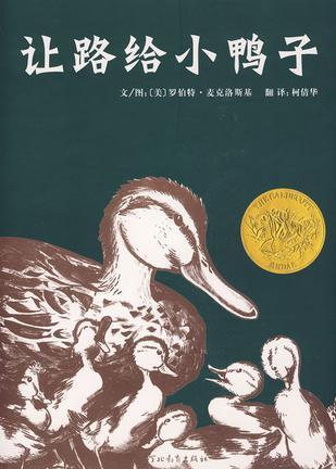 让路给小鸭子 