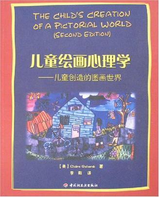 儿童绘画心理学