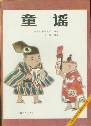 童谣
