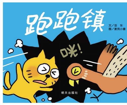 跑跑镇