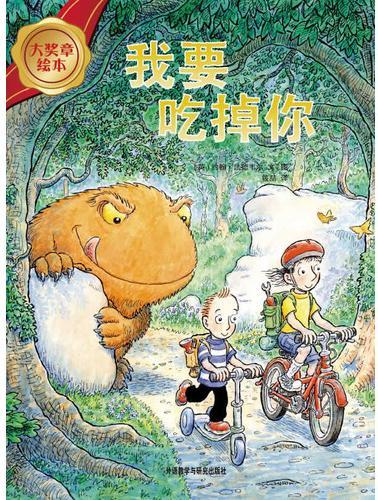 我要吃掉你