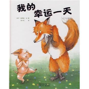 我的幸运一天