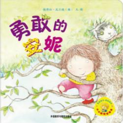 勇敢的安妮