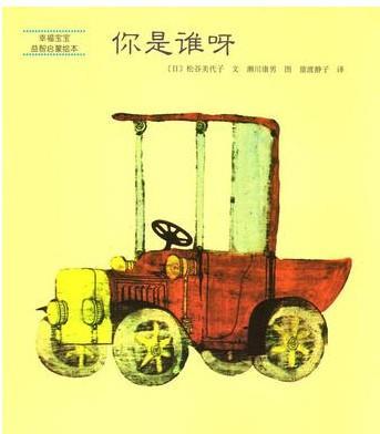 你是谁呀
