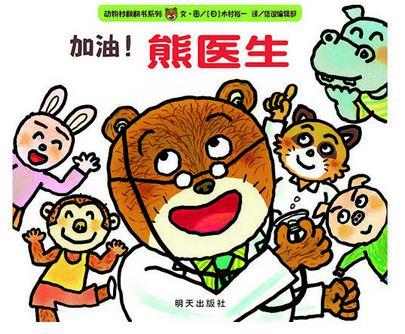加油！熊医生