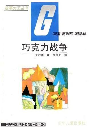 巧克力战争
