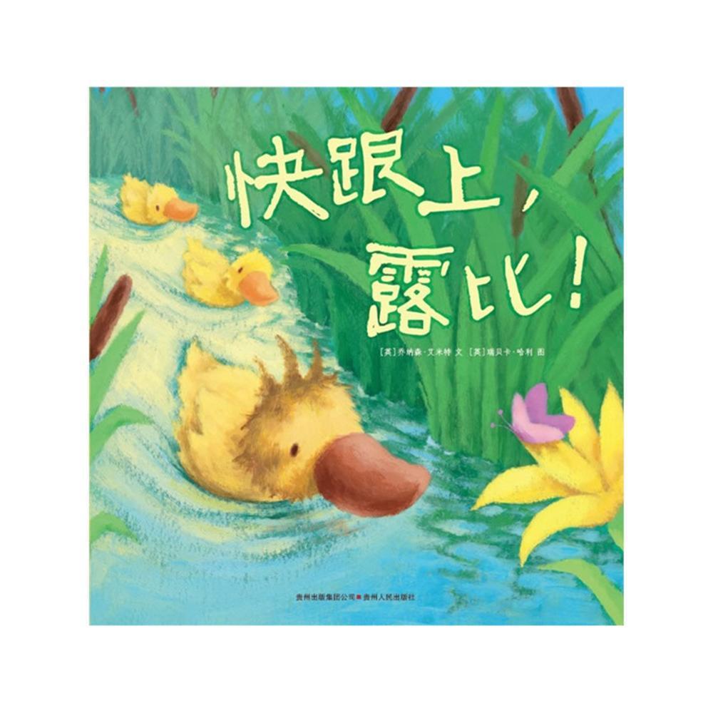 快跟上，露比