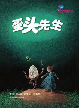 蛋头先生