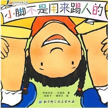 小脚不是用来踢人的