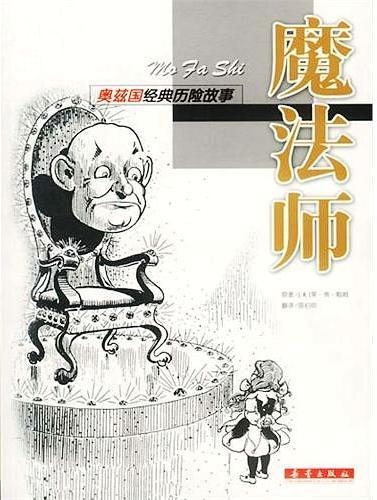 魔法师 