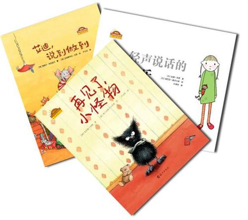 轻声说话的薇乐、艾迪，说到做到、再见，小怪物（共3册）
