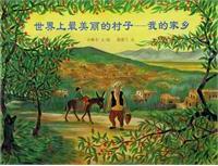 世界上最美丽的村子——我的家乡