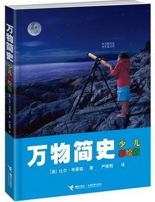 万物简史
