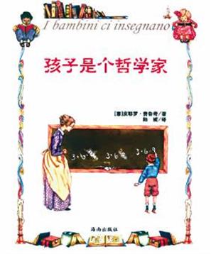 孩子是个哲学家