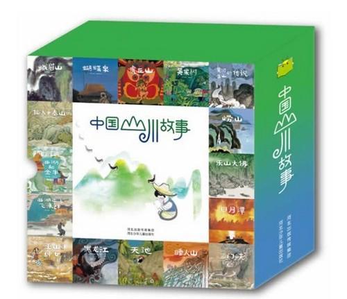 中国山川故事（全16册）