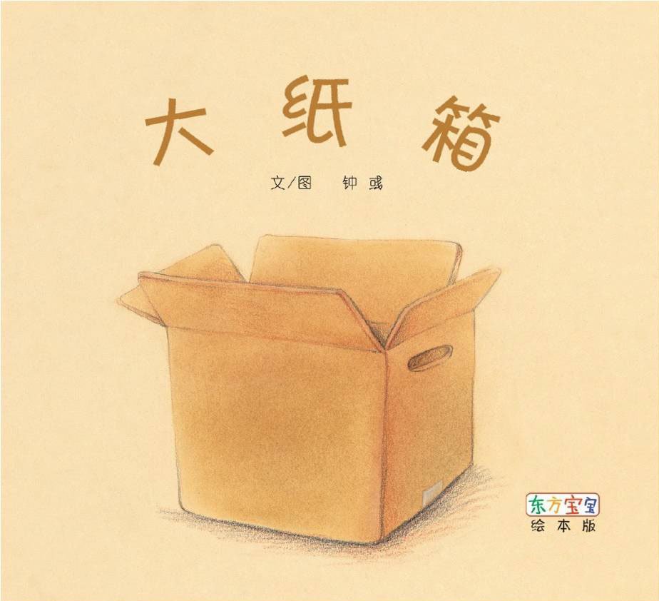 大纸箱