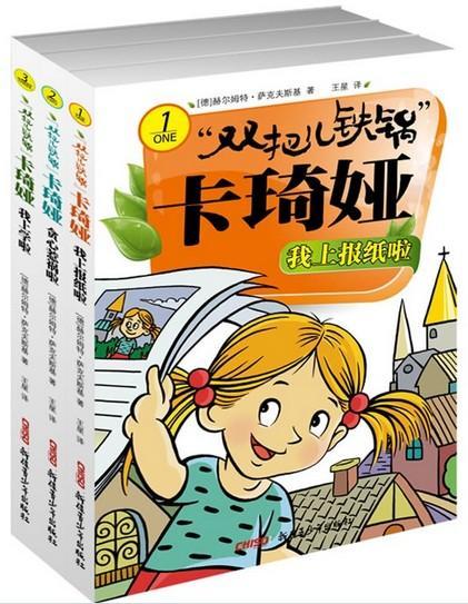 双把儿铁锅卡琦娅系列（全3册）